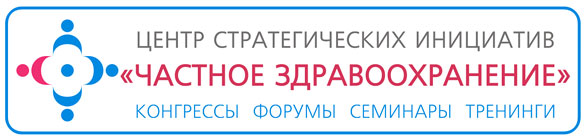 Центр стратегических инициатив «Частное здравоохранение»